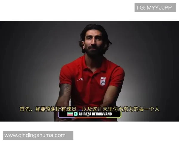伊朗足球明星阿里雷扎的传奇故事与辉煌成就解析